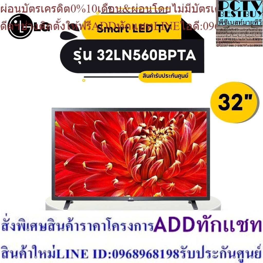 LG HD Smart TV รุ่น 32LN560BPTA | HD | Netflix | Web Browser