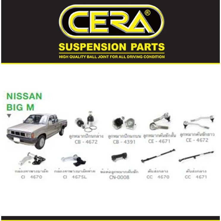 Cera ชุดช่วงล่าง ลูกหมาก บิ๊กเอ็ม Nissan BIGM Big-M ปี 93-97 ลูกหมากปีกนก ลูกหมากคันชัก คันส่งกลาง กล้องยาพวงมาลัย S