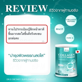 ✅ ส่งฟรี/พร้อมส่ง Dr.G Collagenผิว ผม เล็บ กระดูกDipeptide +Type 2 + HACPคอลลาเจนไดเปปไทด์ คอลลาเจนผง นำเข้าจากญี่ปุ่น