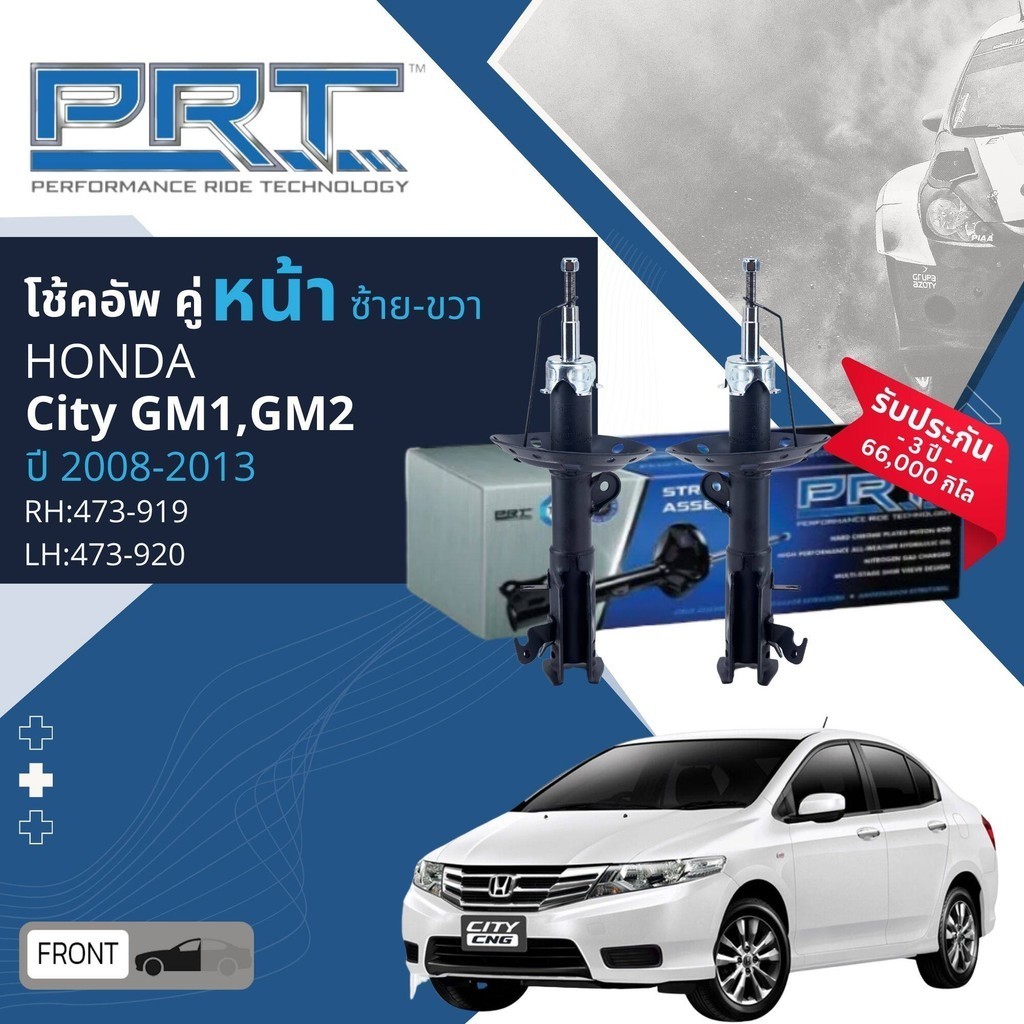 🌟PRT🌟 โช้คอัพ โช๊คอัพ หน้า หลัง คู่หน้า 473-919,473-920 คู่หลัง 372-366 สำหรับ Honda City ปี 2009-20