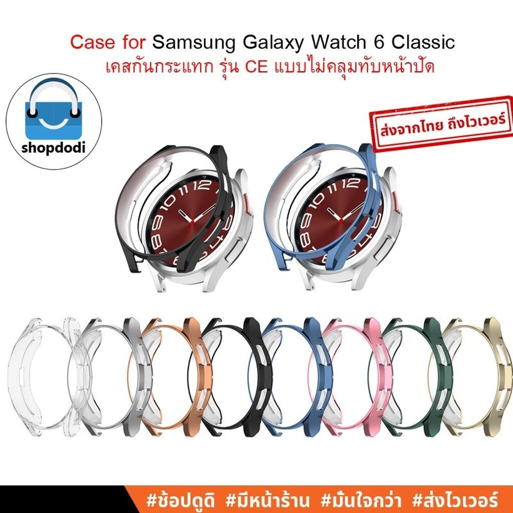Shopdodi เคส สำหรับ Samsung Galaxy Watch 6 Classic 43mm / 47mm Case เคสกันกระแทก ไม่คลุมทับหน้าปัด