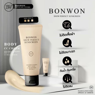 กันแดดบอนวอน SPF 50 PA+++ Bonwon Snow Perfect Body CC Cream กันแดดผิวกาย
