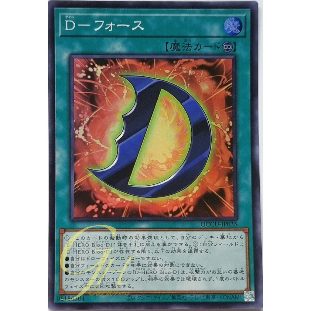 Yugioh [QCCU-JP035] D - Force (Super Rare)