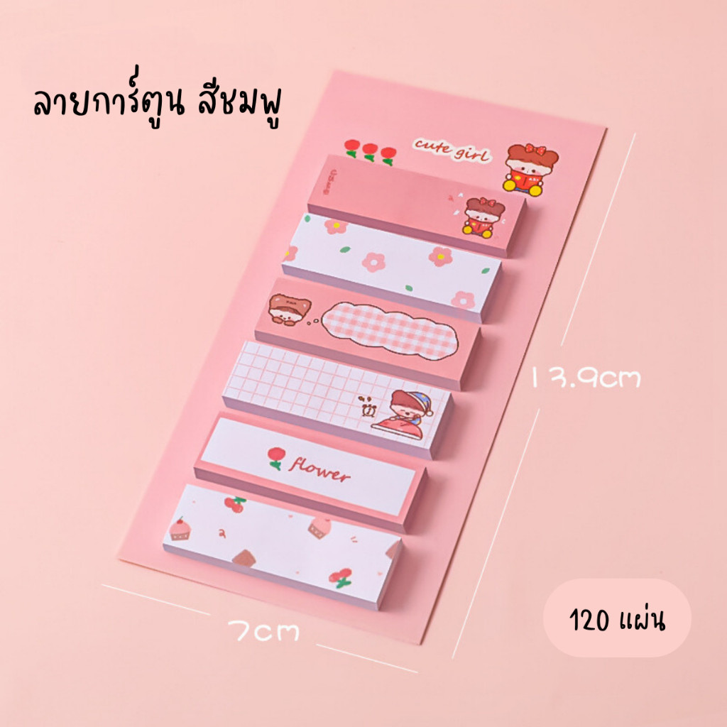 โพสท์อิท กระดาษโน๊ต ลายน่ารัก สไตล์เกาหลี มีกาวในตัว ช่วยเตือนความจำ อุปกรณ์การเรียน V77 ***พร้อมส่งจากไทย - รูปที่ 3