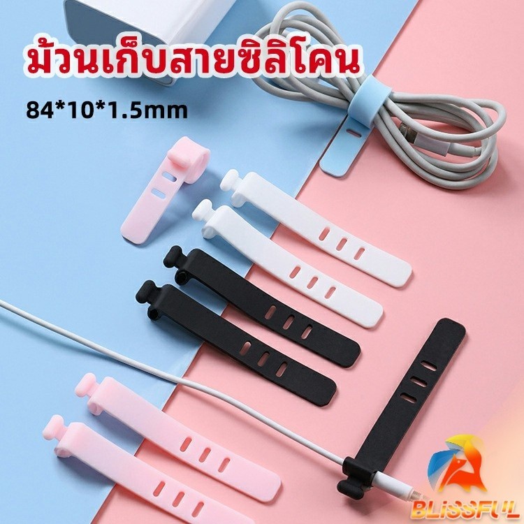 B.F สายรัดซิลิโคน อุปกรณ์สำหรับรัดสายหูฟัง ที่เก็บสายดาต้า silicone cable winder