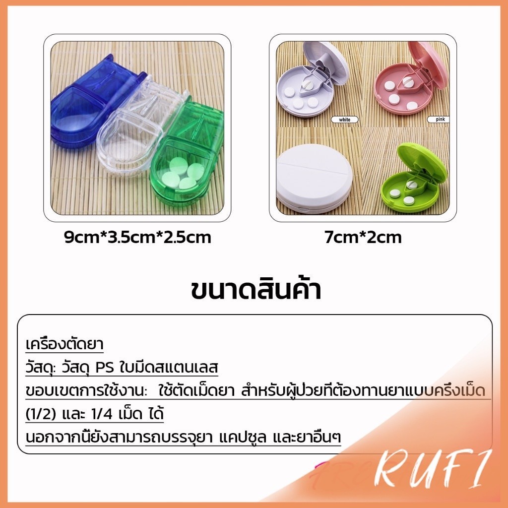 RUFI กล่องตัดยา รุ่นใหม่ ใบมีดคม ที่แบ่งเม็ดยา ที่ตัดเม็ดยา ที่ตัดยา ที่แบ่งยา ตลับใส่ยา pill cutter ราคา ถูกที่สุด ดีลบีเคเค แกลเลอรีภาพที่ 9
