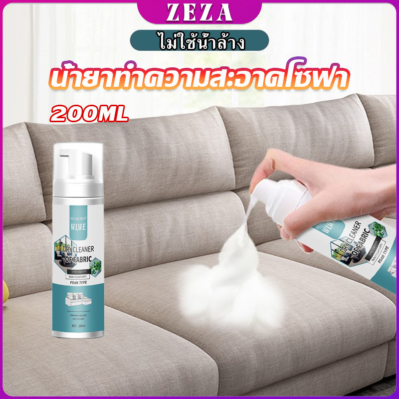 โฟมซักแห้งทำความสะอาดผ้า องเท้าผ้า โซฟา เบาะรถยนต์ ไม่ต้องล้างน้ำออก Cloth sofa cleaner