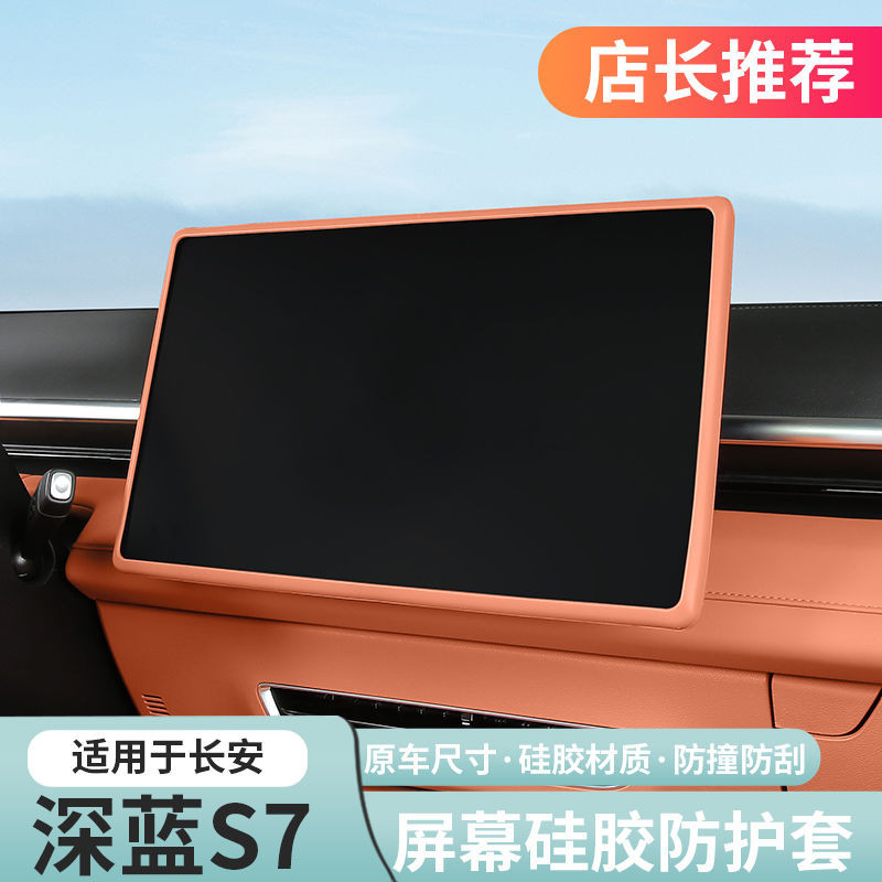 เหมาะสําหรับ Changan Deepal S07 หน้าจอกรณีควบคุมส่วนกลาง, หน้าจอนําทางรถยนต์, ฟิล์มป้องกัน, การป้องกันการนําทางส่วนกลาง