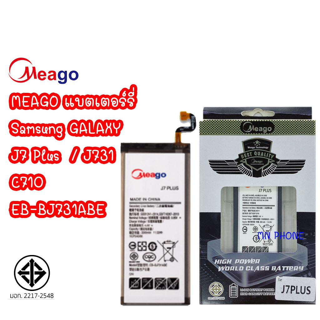 Meago แบตเตอร์รี่ SAMSUNG GALAXY J7 Plus / J731 / C710 / EB-BJ731ABE มี มอก. รับประกัน1ปี