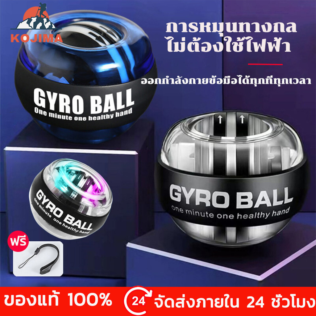 KOJIMA  ลูกบอลออกกำกาย power ball Wrist Gyro Force Ball ลูกบอลบริหารข้อมือ เครื่องออกกำลังกาย บริหารข้อมือ