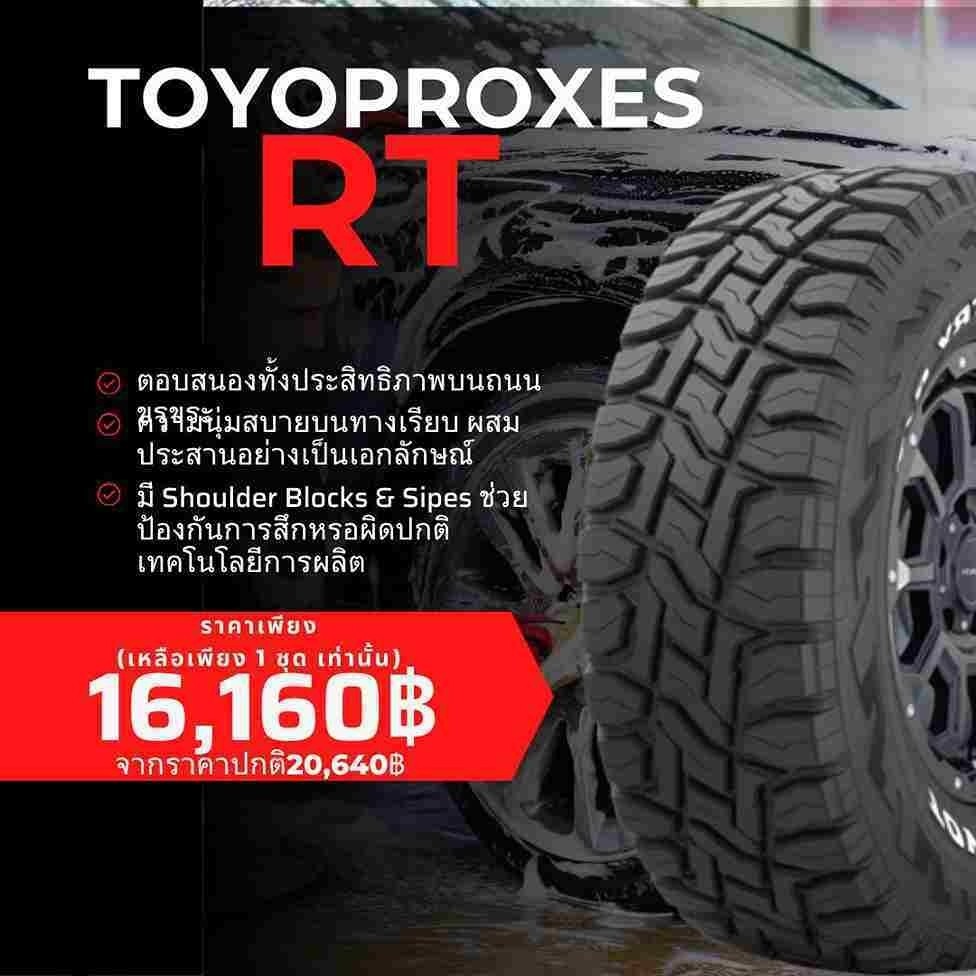 243. ยางTOYO 265/70 R16 RT (ปี22)