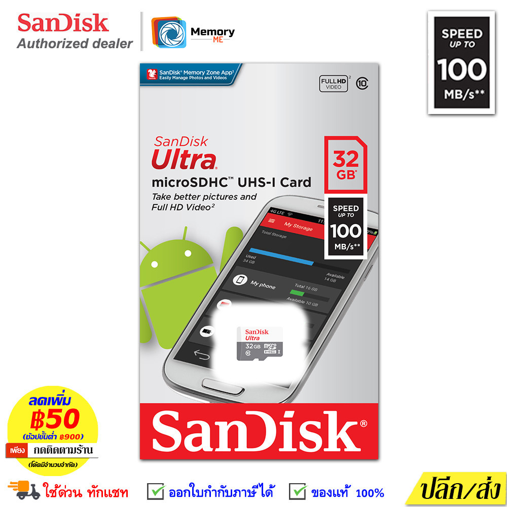 SANDISK Ultra Micro SDcard 32GB (100MB) UHS-I C10 memory card เมม กล้องหน้ารถ โทรศัพท์ แท็บเล็ต แท้