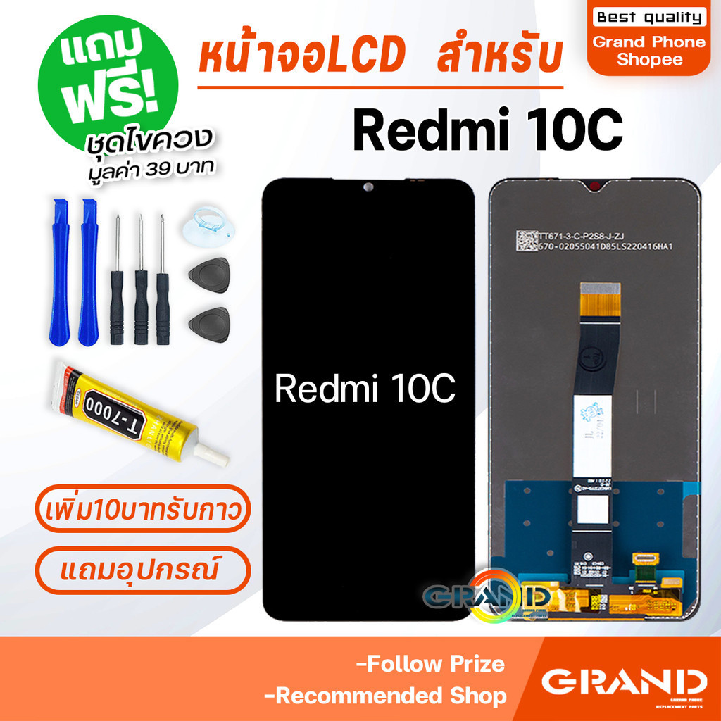 หน้าจอ Lcd Redmi 10C / เรดมี่10C ใช้สำหรับ จอแตก/มืด/เป็นเส้น/ไม่ติด (สามารถเลือกแบต) มีทดสอบก่อนส่ง