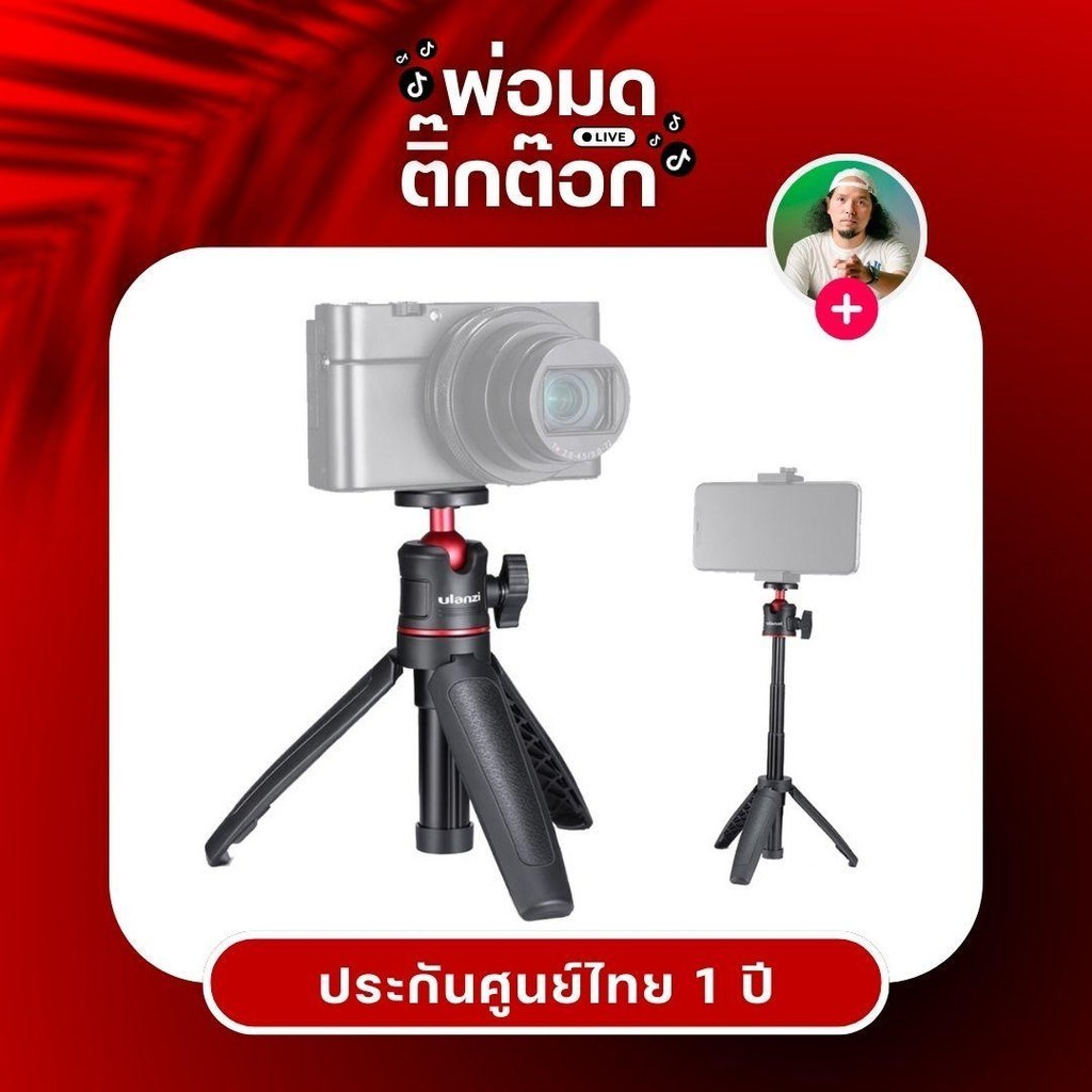 Ulanzi MT-08 Tripod With 1/4 Screw to Dslr Cameras Smartphone  ขาตั้งกล้อง ขาตั้งมือถือ ขนาดกะทัดรัด