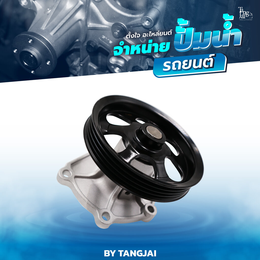 ปั้มน้ำ TOYOTA COROLLA 1.3L 1.5L 1984-2000 4E / 5E / 4E-FE / 5E-FE / 2E / 2EE / 3EE OE.16100-19225 B