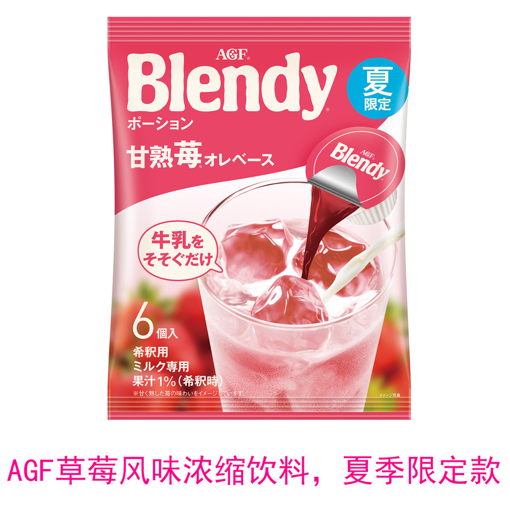 Xupai นําเข้าจากญี่ปุ่น AGF แคปซูลกาแฟเหลว เครื่องดื่มเย็น ผสมเยื่อหนา 6 ชิ้น