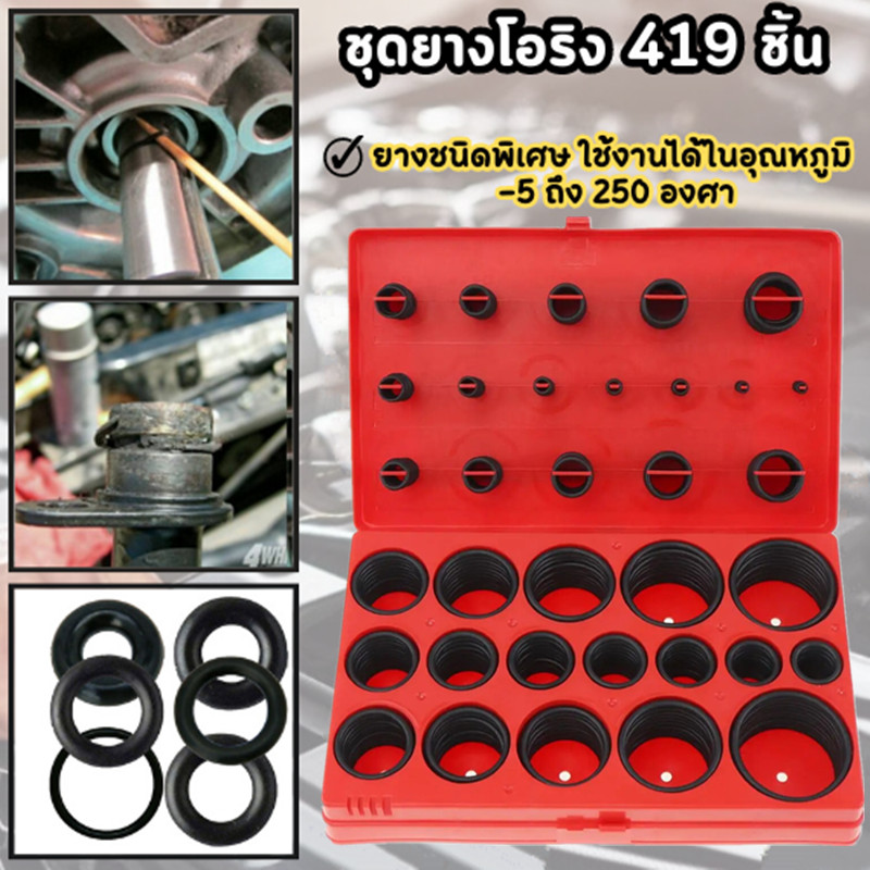 อเนกประสงค์ ยางโอริง + 347/419pcs ชุดโอริงยาง ยางไนไตรล์ คุณภาพสูง ทนความร้อนสูง ใช้เพื่ออุปกรณ์ไฮโดรลิกและนิวเมติกส์