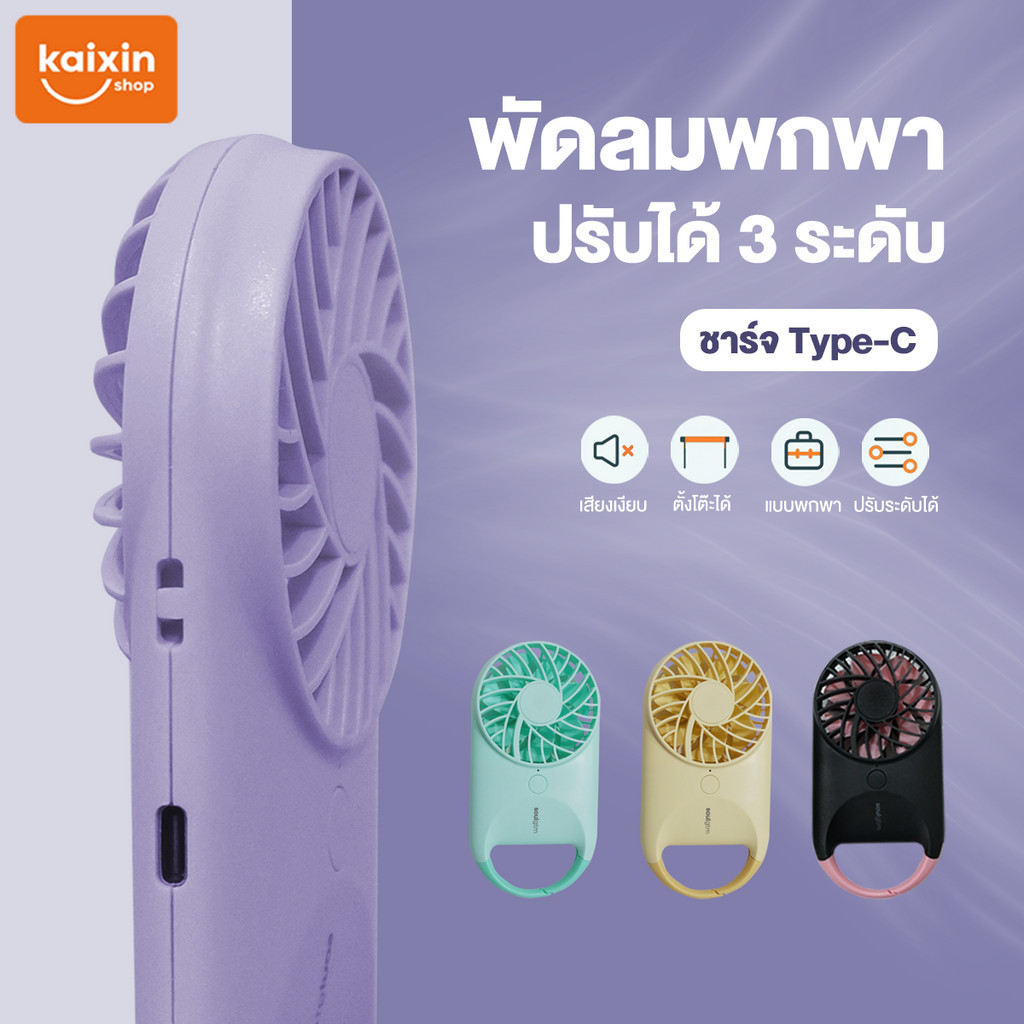 พัดลมมือถือ พัดลมพกพา usb ลมแรง ขนาดเล็กจิ๋ว จับถนัด 1200mah พกพาสะดวก