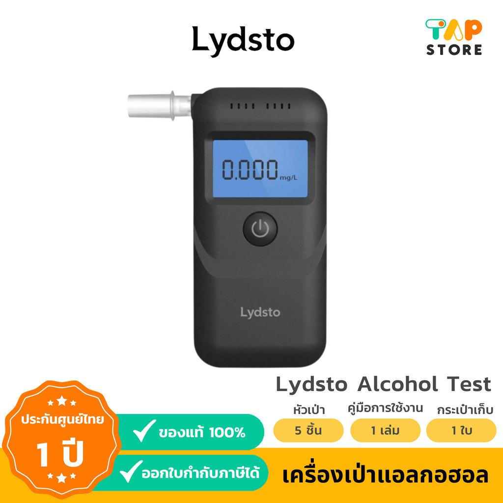 Lydsto เครื่องเป่าแอลกอฮอล์ เครื่องวัดแอลกอฮอล์ Digital Breath Alcohol Tester หน้าจอ LCD