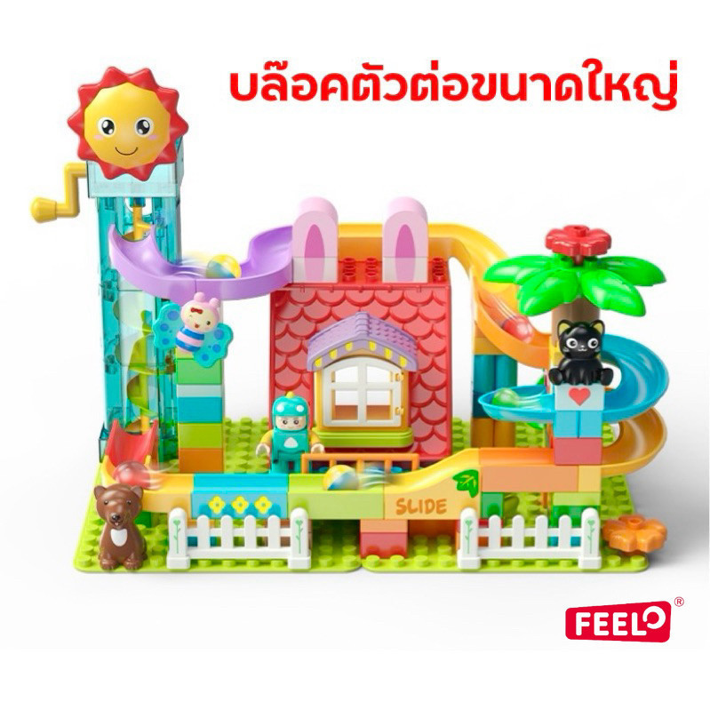 FEELO ของเล่น ตัวต่อ รุ่น Rabbit House Slider 118 ชิ้น ของเล่นเสริมพัฒนาการ ขนาดเดียวกับดูโปร