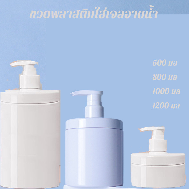 【COD】ขวดพลาสติกใส่เจลอาบน้ํา ขวดปั้ม ทรงคอกว้าง ขนาด 500 800 1000 1200ml PET คุณภาพดี