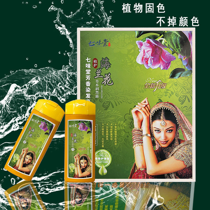 Hot#Upgraded Hailan Hanfeng Hair Color Cream Plant Herb Black Gel Hair Dye Shampoo Good Supply