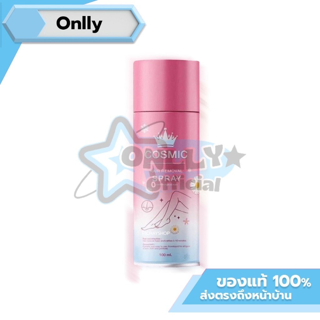 Cosmic Hair Remover Spray Plus มูสกำจัดขน onlly (มูสกำจัดขน)