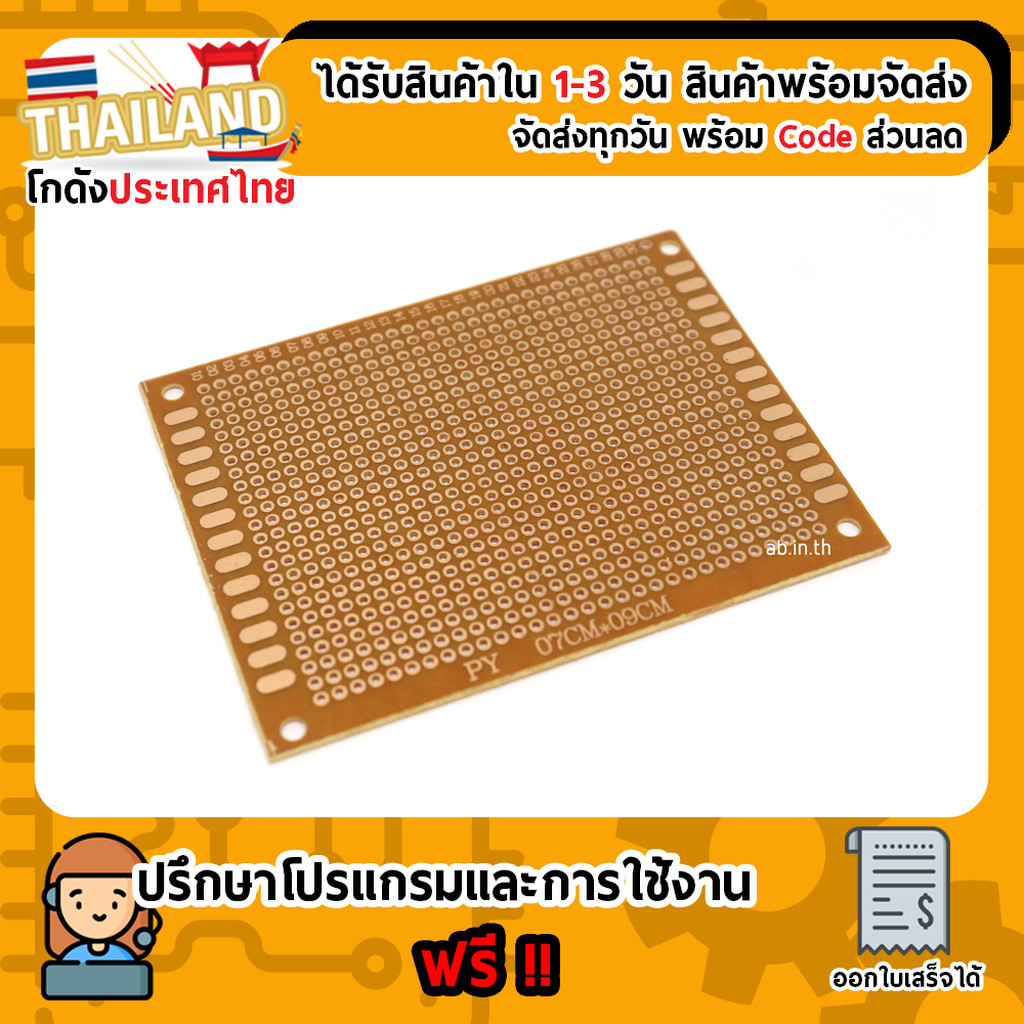 แผ่นปริ๊นอเนกประสงค์ PCB 7*9 CM (แผ่นปริ้น ไข่ปลา) 1หน้า