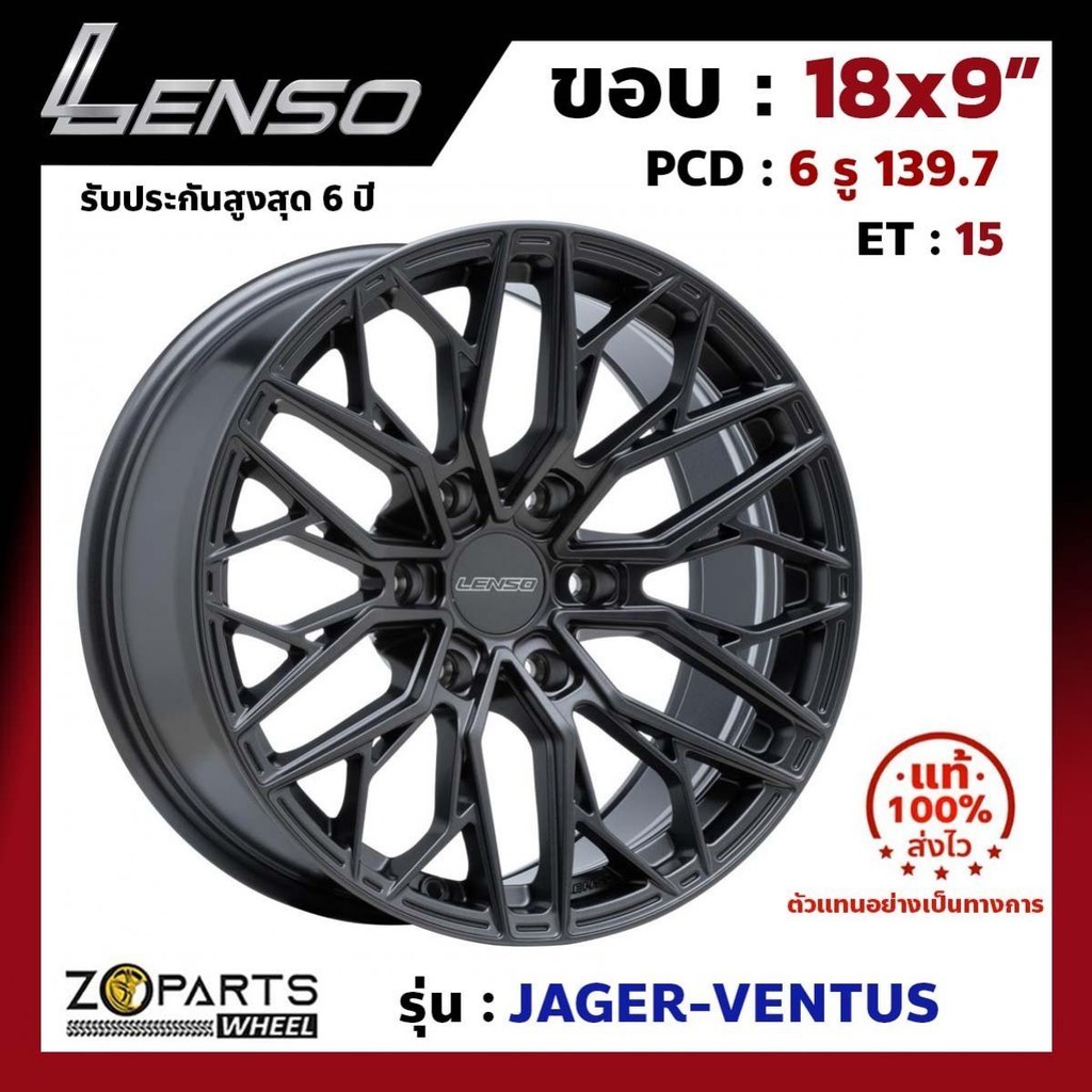 ล้อแม็ก Lenso ขอบ 18x9 นิ้ว JAGER VENTUS 6รู 6x139.7 ET +15 สีดำ GL Fortuner, Vigo, Revo, Ranger ของ