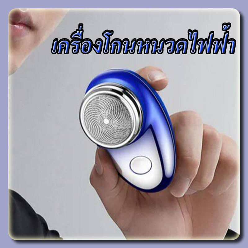 YTL เครื่องโกนหนวดไฟฟ้า ขนาดเล็ก ชาร์จด้วยUSB กันน้ำ มีดโกนหนวดไฟฟ้า ที่โกนหนวดไฟฟ้า เครื่องโกนหนวดไฟฟ้าขนาดเล็ก