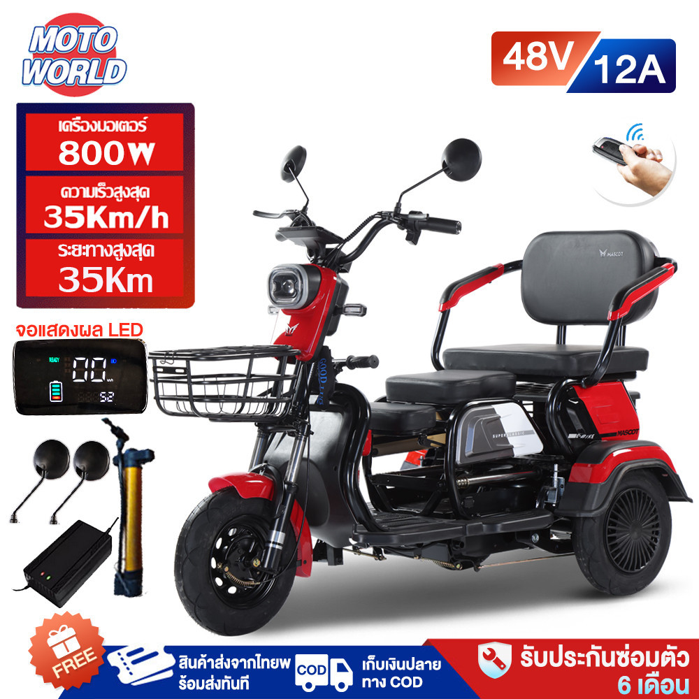 Moto World รถไฟฟ้าผู้ใหญ่3ล้อ 800W48V12AH รถสามล้อไฟฟ้า electric bike จักรยานไฟฟ้า รับและส่งรถแบตเตอ