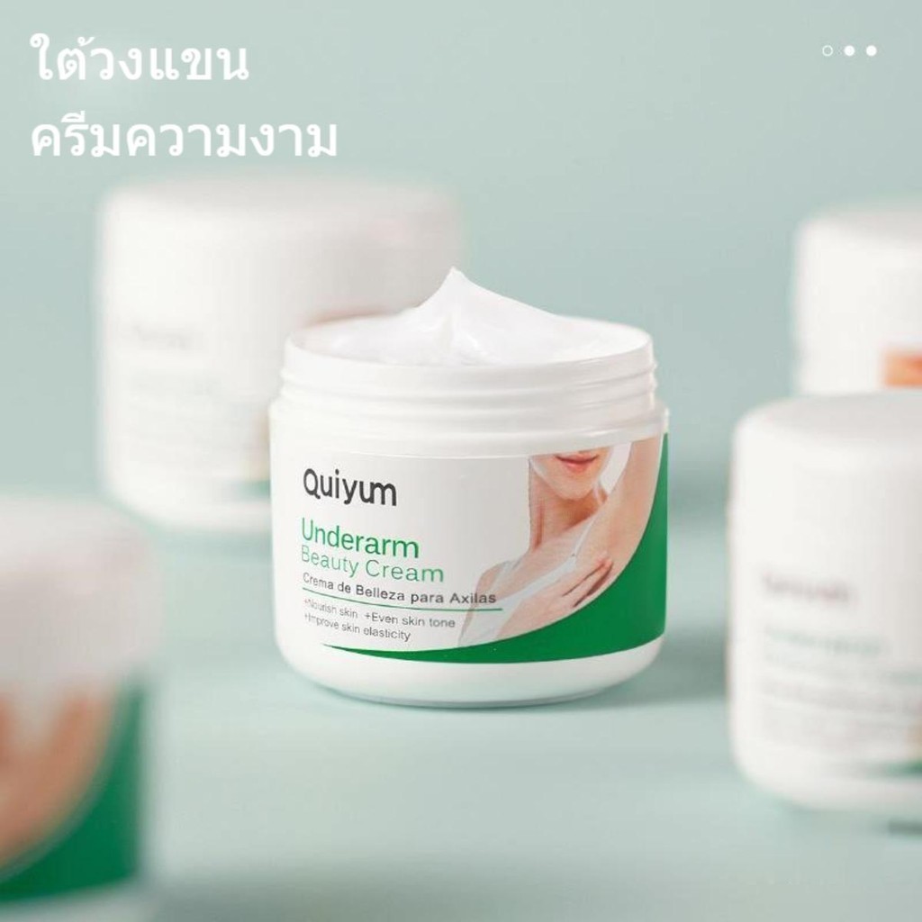 QUIYUM ครีมใต้วงแขน 30g ครีมความงามที่ทาได้ สีผิวสม่ำเสมอ ผลิตภัณฑ์ดูแลผิวให้ความชุ่มชื้นและให้ความชุ่มชื้น