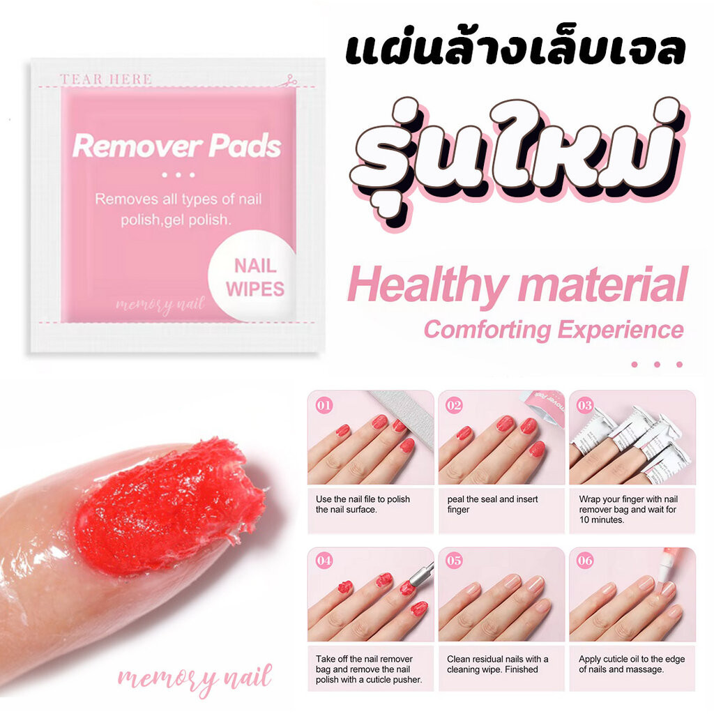 (รุ่นใหม่ ชมพู) ซองล้างสีเจล แผ่นล้างเล็บเจล ล้างเจล น้ำยาล้างสีเจล 1ชิ้น* มีน้ำยาในตัว สะดวกใช้งานง่ายมาก