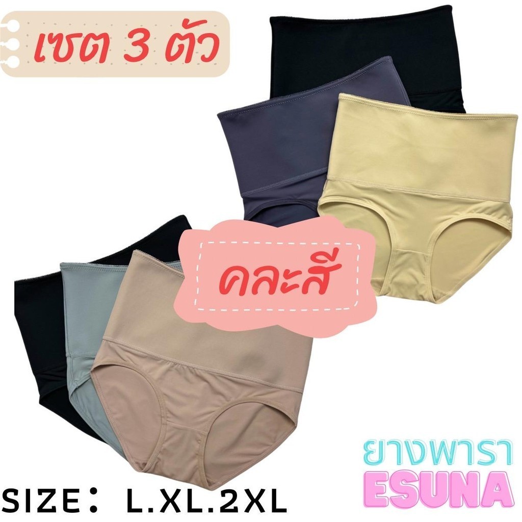 NO.38445# (เซต3ตัว) กางเกงในยางพารา เก็บพุง มีให้เลือก 3 ไซส์ เอวสูง กางเกงในเก็บทรง เก็บหน้าท้อง เนื้อยางพารา