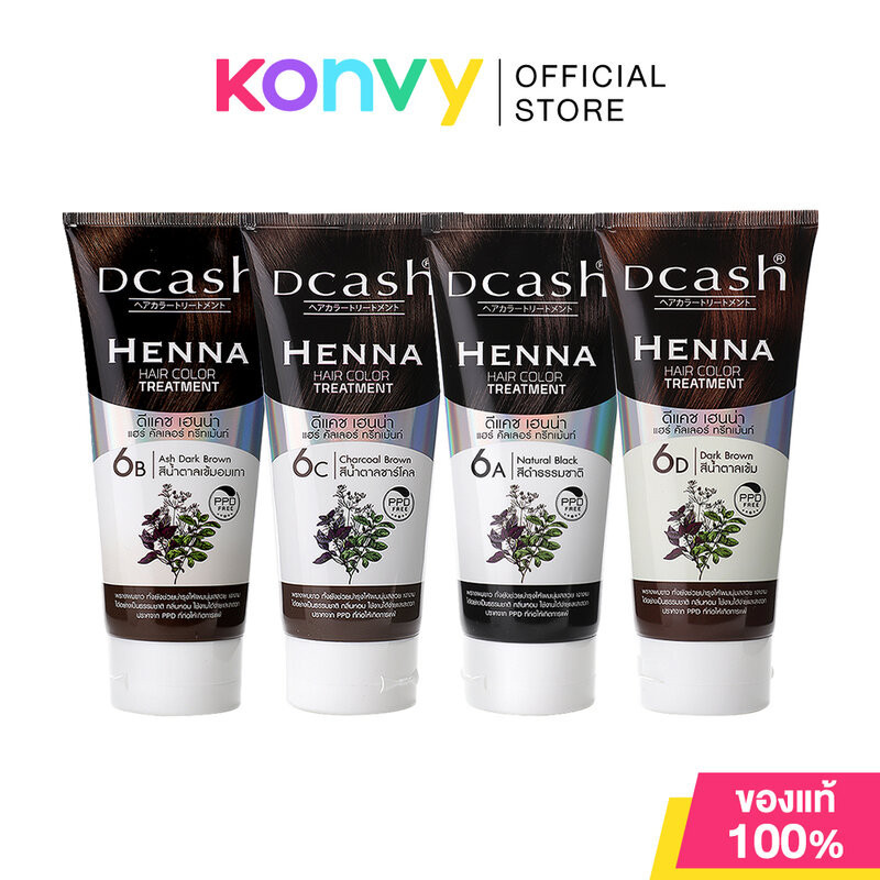 Dcash Henna Hair Color Treatment For Women 150ml ทรีทเมนท์เปลี่ยนสีผม