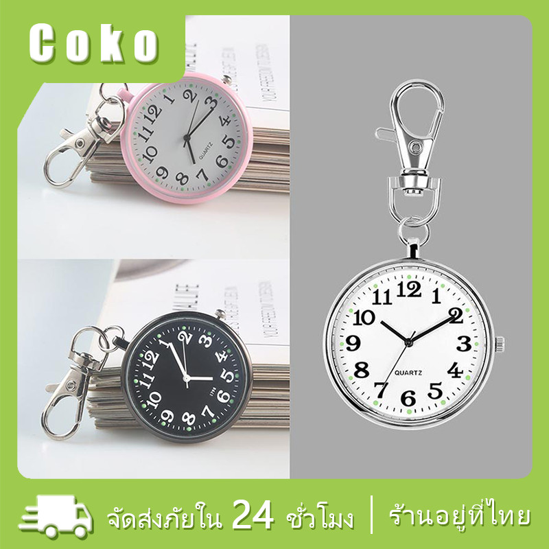 พวงกุญแจนาฬิกาพ็อกเก็ต เดินได้จริง หลากสี เหมาะกับพยาบาล ของขวัญ สําหรับหญิงและชาย