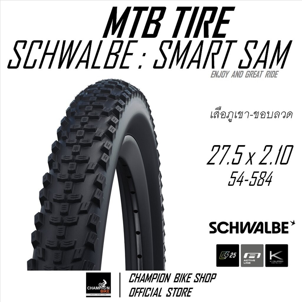 ยางเสือภูเขา27.5x2.10 SCHWALBE : SMART SAM 27.5x2.10 (54-584) MTB TIRE ขอบลวด มีกันหนาม