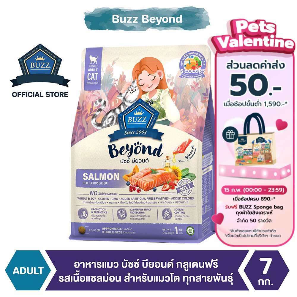Buzz Beyond - อาหารแมว บัซซ์ บียอนด์ กลูเตนฟรี รสปลาแซลม่อน สำหรับแมวโต ทุกสายพันธุ์ 7 kg