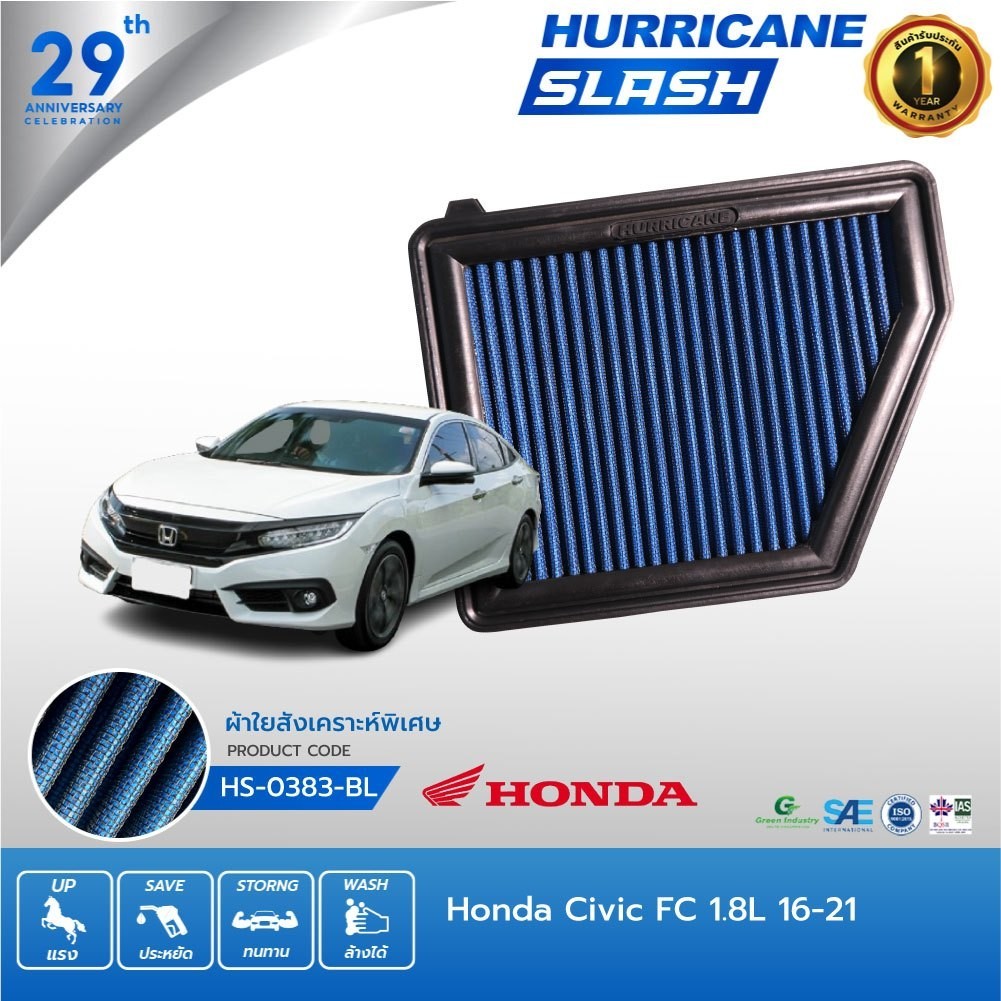 HURRICANE SLASH กรองอากาศผ้าน้ำเงินรุ่นใหม่ล่าสุด Honda Civic FC เครื่องยนต์สะอาด เพิ่มประสิทธิภาพเครื่องยนต์ HS-0383-BL