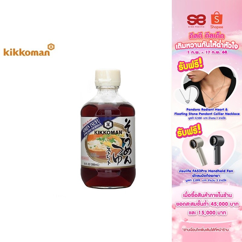 Kikkoman Somen Tsuyu 300 ml.คิคโคแมน โซเมน สึยุ 300 มล.