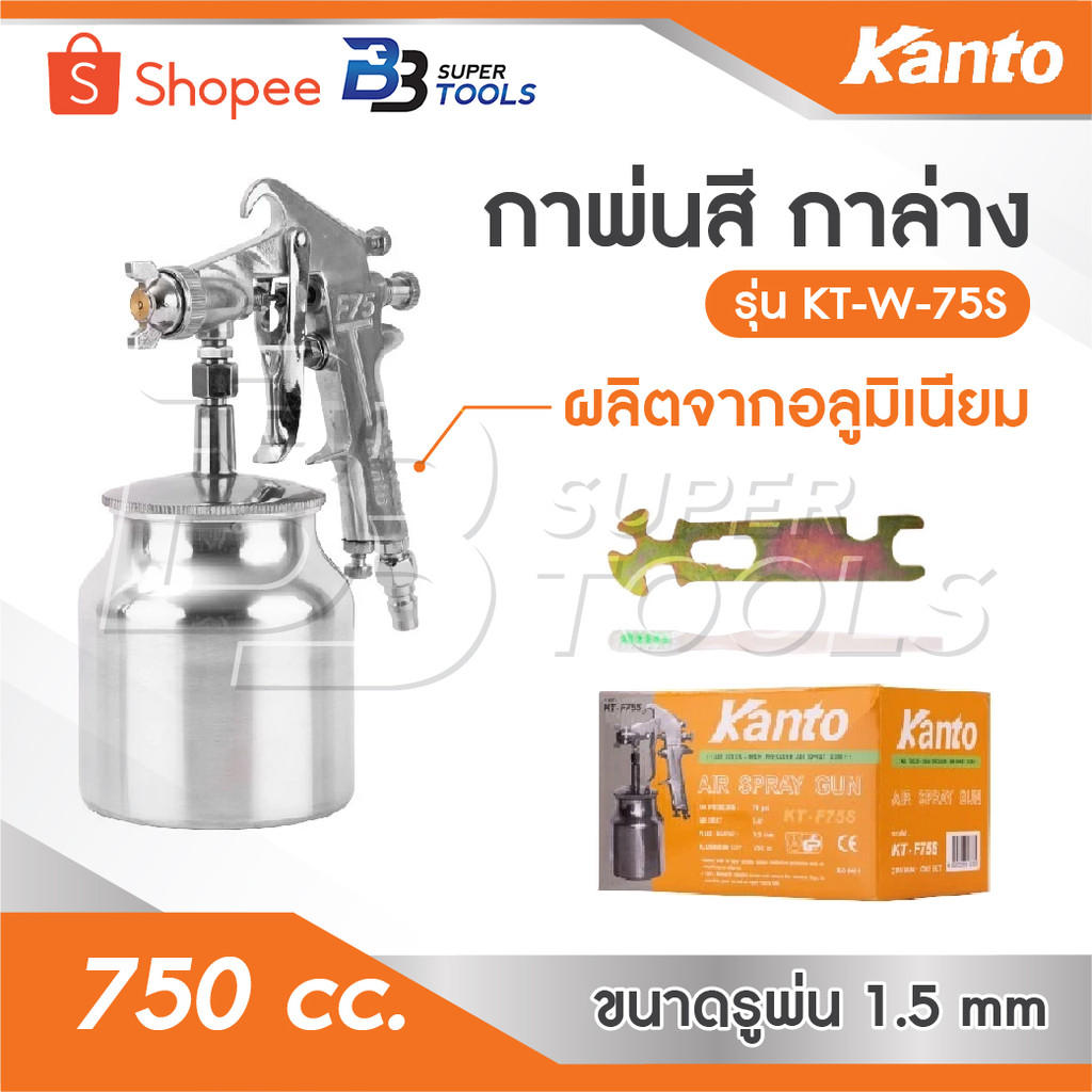 KANTO กาพ่นสี กาล่าง ตัวถังและถังสีผลิตจากอลูมิเนียม รุ่น KT-W-75S ถังสีอลูมิเนียมขนาด  750 cc. ขนาดรูพ่น  1.5 mm