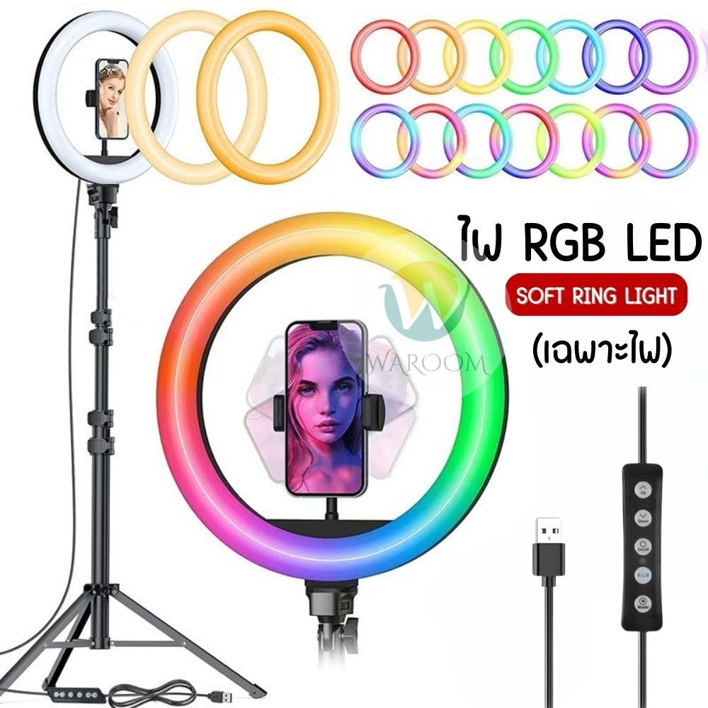 ไฟไลฟ์สด ไฟเปลี่ยนสีได้ ไฟถ่ายรูป RGB ขนาด 12/14 นิ้ว ปรับสี-เปลี่ยนโหมดไฟได้ **เฉพาะไฟไม่มีขาตั้ง**  พร้อมส่งในไทย