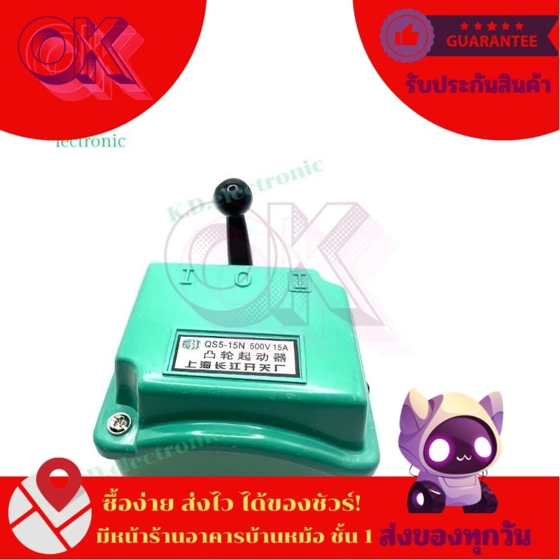 สวิทช์โยกเดินหน้า-ถอยหลัง 15A,30A /500 V รุ่น QS5-15N,QS5-30N สินค้าพร้อมส่งในไทย