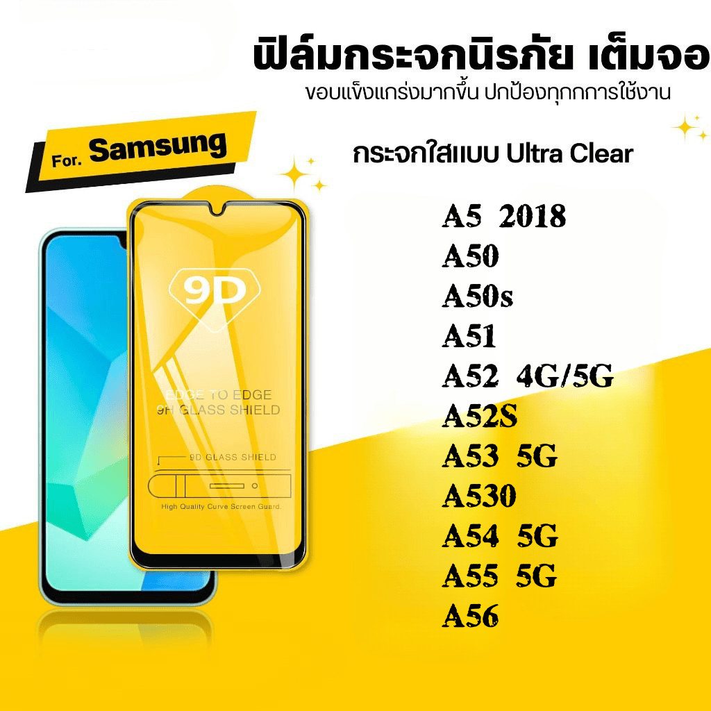 ฟิล์ม 9D เต็มจอ กันรอย กันกระแทก Samsung โทรศัพท์มือถือ A5 2018 A50 A50S A51 A52 A52S A53 A54 A55 A56 กระจกนิรภัย ใส
