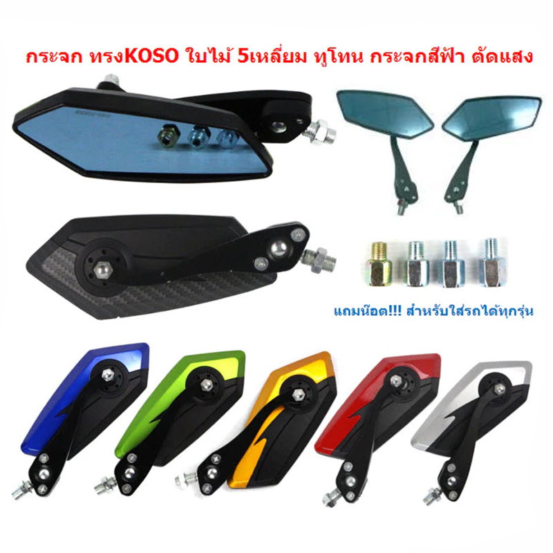 【COD】กระจกทรง5เหลี่ยม ดีไซส์สวย กระจกมองหลังมอเตอร์ไซค์ ราคา1คู่ เลยใส ปรับองศาได้