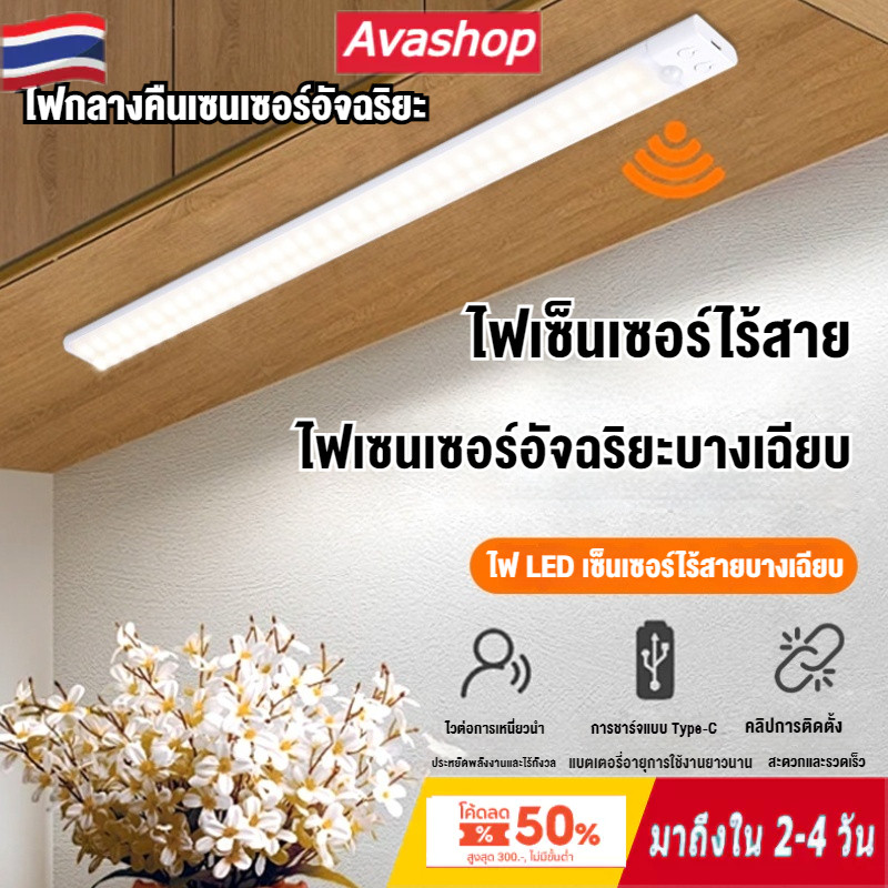 LED ไฟเซนเซอร์ ไฟบาร์ led ไฟเซ็นเซอร์การเคลื่อนไหว ไฟเซ็นเซอร์อัตโนมัติไร้สาย 3 โหมด 3 สีปรับ ไฟตู้เสื้อผ้า ไฟทางเดินกลางคืน