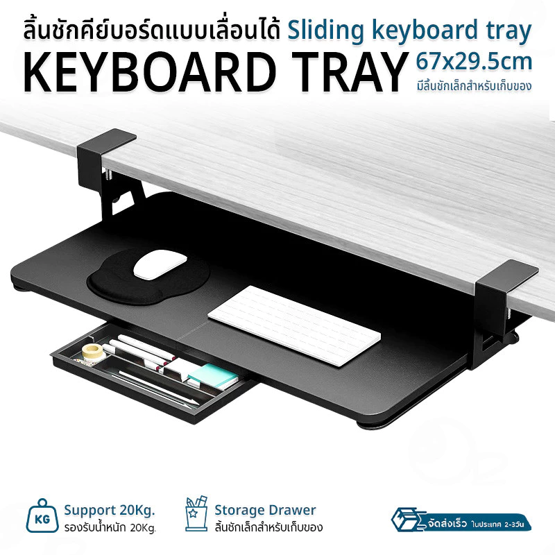 9Gadget - ถาดวางคีย์บอร์ด มีลิ้นชัก แบบยึดใต้โต๊ะ ที่วางคีย์บอร์ด ถาดวางคีย์บอร์ด รับน้ำหนัก 20 กิโลกรัม - Keyboard Tray