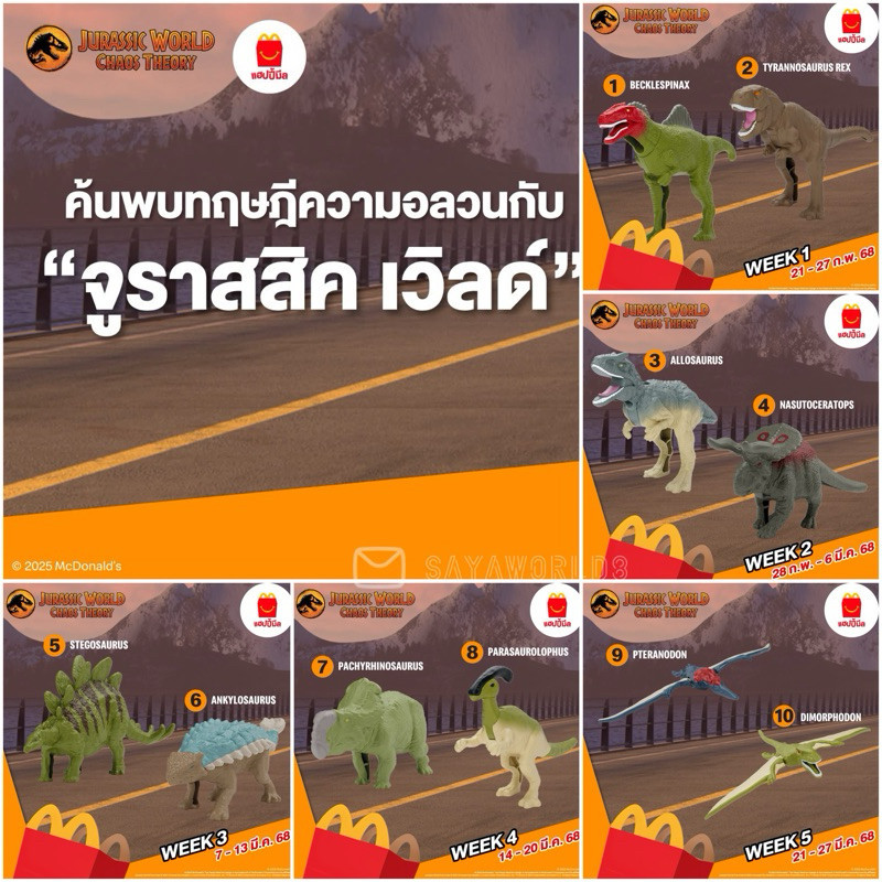 JURASSIC PARK CHAOS THEORY จูราสสิคเวิลด์ แมคโดนัล แฮปปี้มีล 10 แบบ