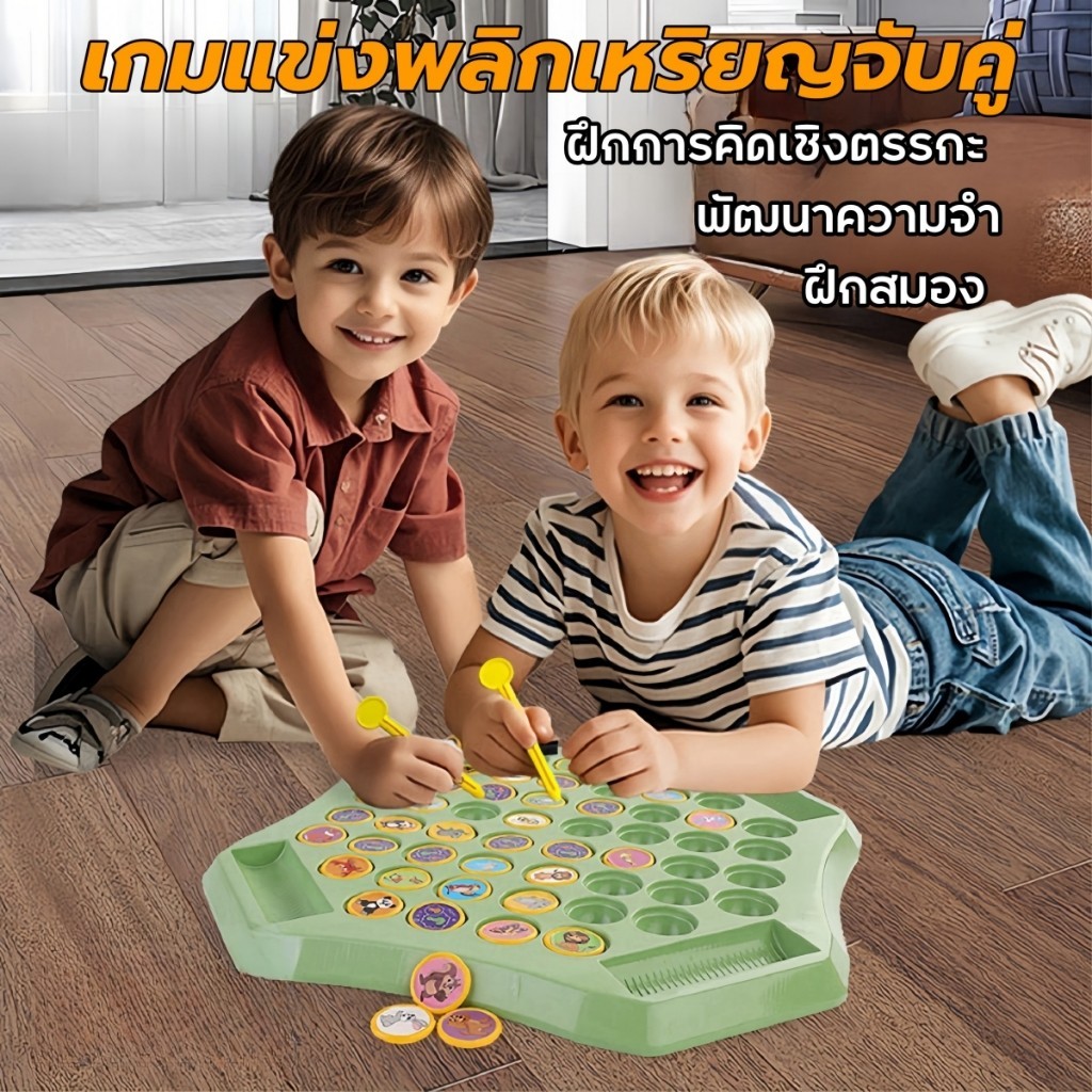 เกมกระดานจับคู่ แข่งพลิกเหรียญจับคู่ หมวดสัตว์และผลไม้ ทดสอบความจำ เสริมพัฒนาการเด็ก เล่นได้ 2-4 คน