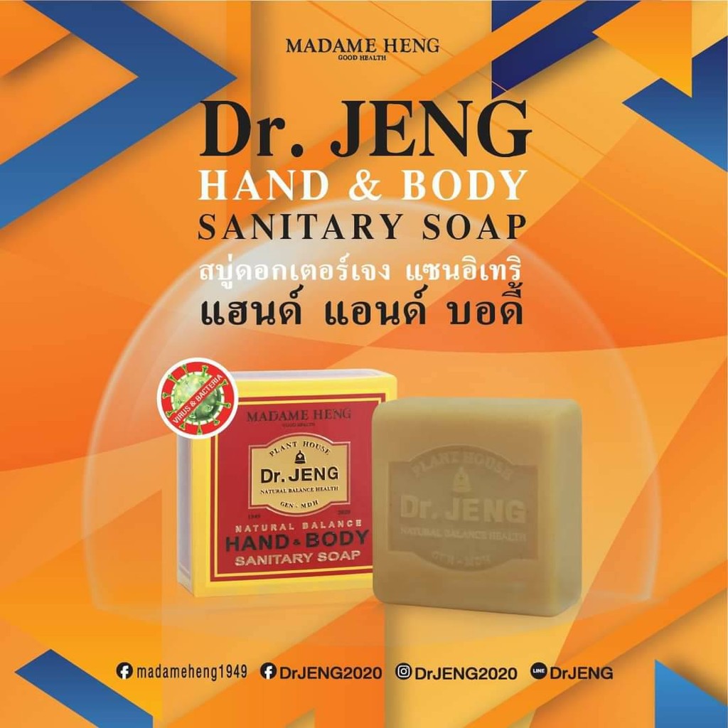 สบู่ดอกเตอร์เจง แซนนิเทอรี่ แฮนด์ แอนด์ บอดี้ 150กรัม ✖ 3ก้อนใหญ่  Hand&Body Soap สบู่สมุนไพร มาดามเฮง Madame Heng - รูปที่ 3